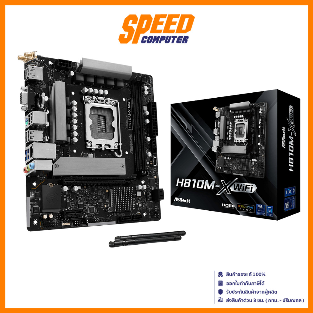 ASROCK H810M-X WIFI | Intel® Micro ATX Dual Channel DDR5 | Mainboard (เมนบอร์ด) | By Shopee Computer
