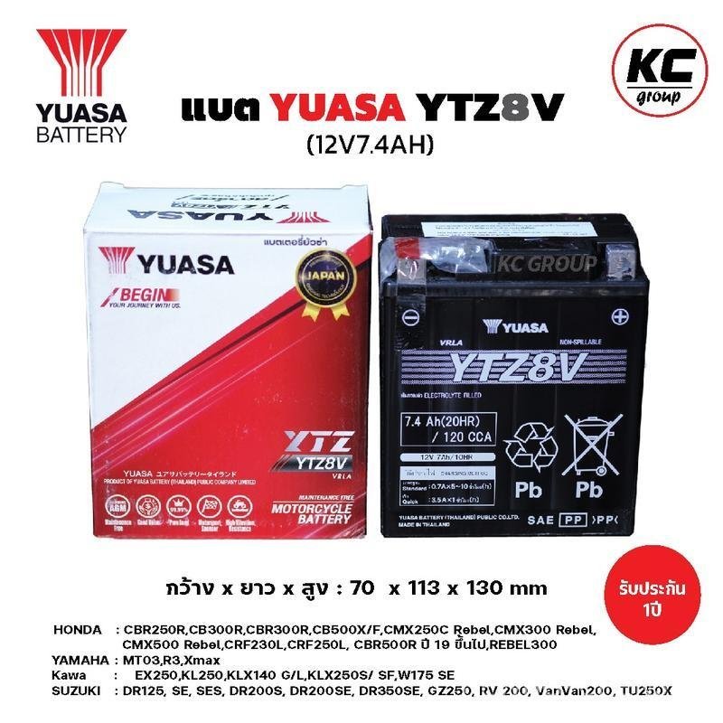 YUASA YTZ8V (12V7.4AH) YUASA ยัวซ่า แบตเตอรี่มอเตอร์ไซค์