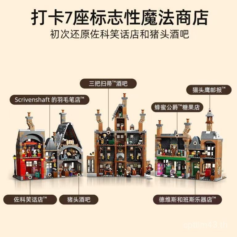 Building Block Series Street View 76457 ใช้งานร่วมกับ Lego Village ของเล่น Hog อาคาร Harry Potter โห