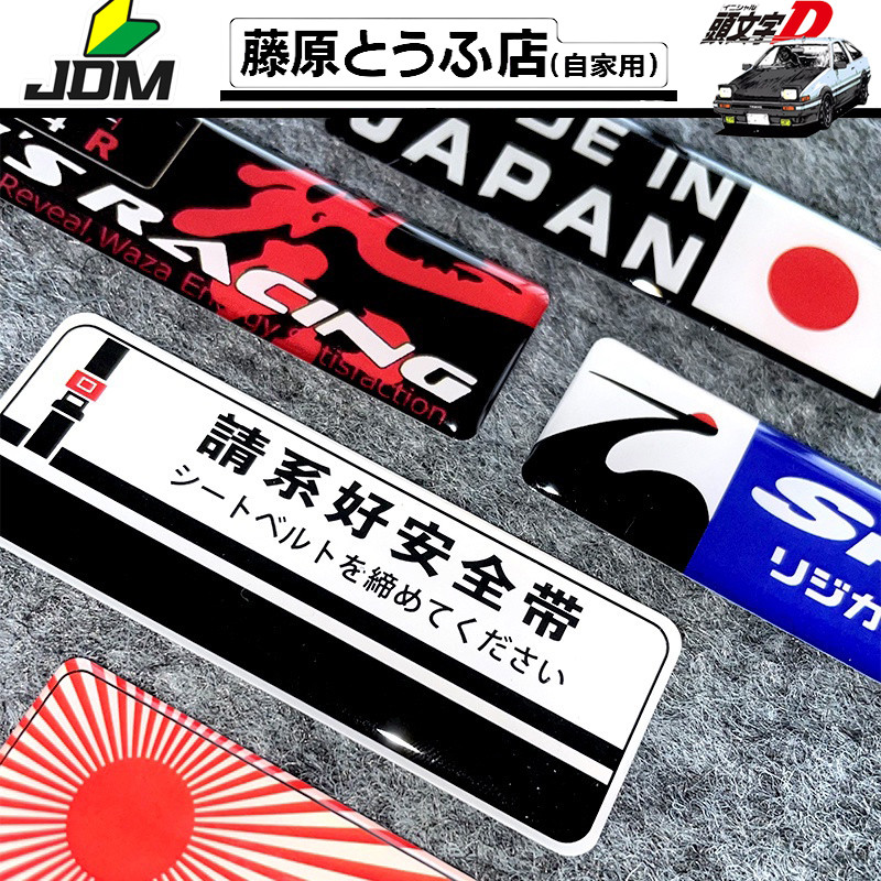 3D สเตอริโอเจลอีพ็อกซี่เรซิ่นเริ่มต้น D จัดแต่งทรงผมรถญี่ปุ่น JDM Racing รถสติกเกอร์ทั้งร่างกาย