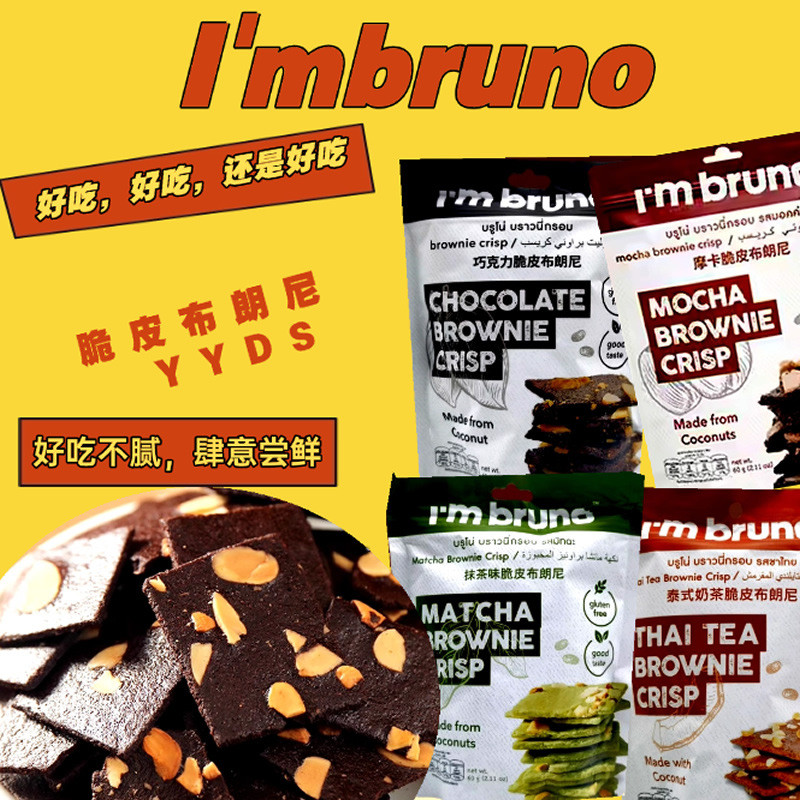T Thailand bruno Brownie 60g Chips Bag Snacks Crispy Nuts Milk Tea Mocha Chocolate Crispy Biscuits