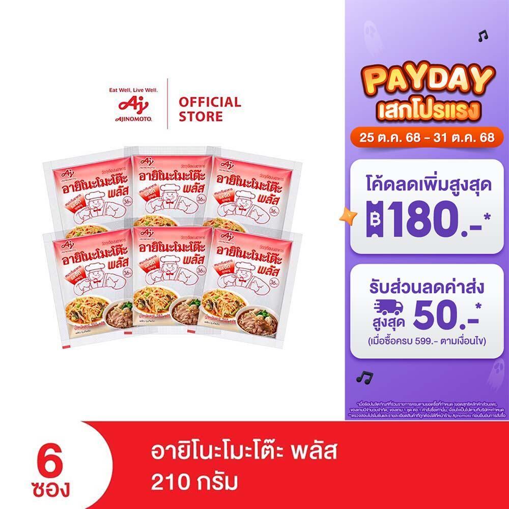 Ajinomoto อายิโนะโมะโต๊ะ พลัส 210 กรัม x 6 ซอง