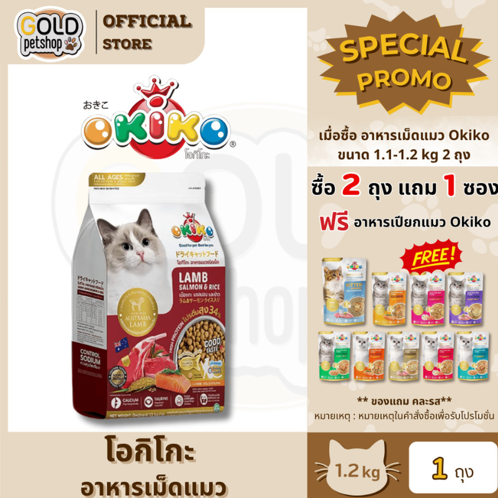 OKIKO โอกิโกะ อาหารเม็ดน้องแมว
