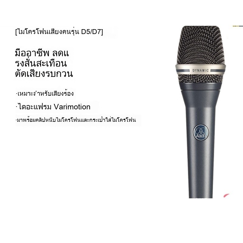 AKG D5 D5C D7S ไมโครโฟนบันทึกเสียงสําหรับโพสต์เสียงประสานเสียงไมโครโฟน