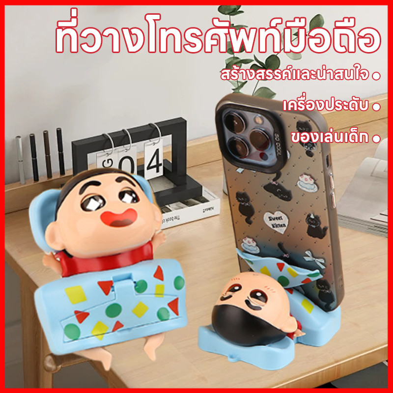 ⚡พร้อมส่งจากไทย⚡ พร้อมส่ง ที่วางโทรศัพท์มือถือ เครยอนชินจัง  ที่วางโทรศัพท์มือถือ ของขวัญ เดสก์ท็อป