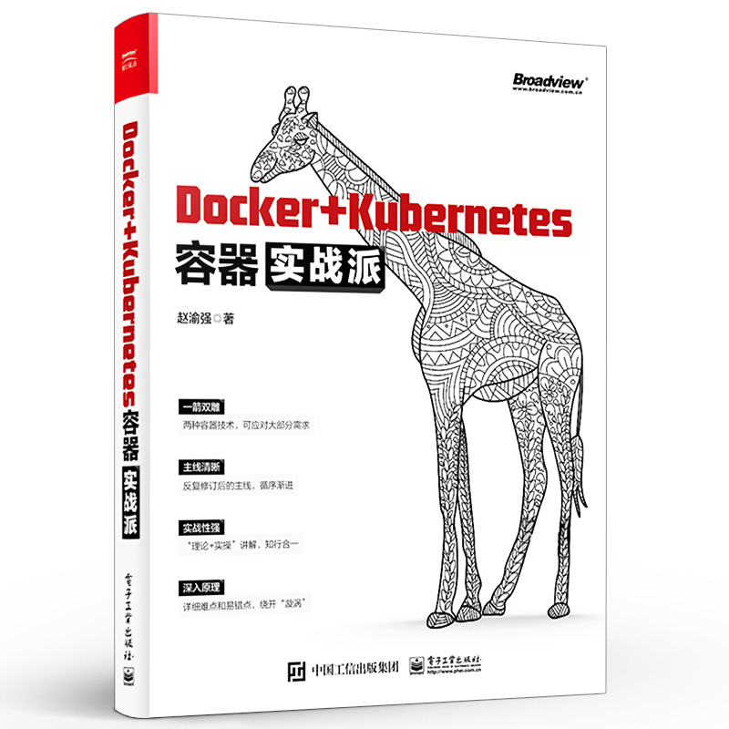 ของแท้ Docker+ภาชนะคุbernetes โรงเรียนเชิงปฏิบัติ Zhao Yuqiang Docker กระจกคอนเทนเนอร์บูรณาการอย่างต