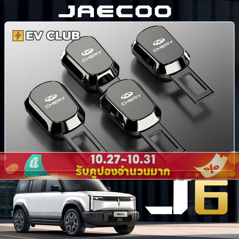 Chery JAECOO 6 ev Dedicated J6 J7 Car Seat Belt Extension Connector พร้อม Mount