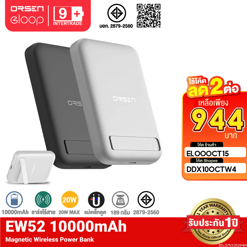 [944บ.โค้ดคุ้ม] Orsen by Eloop EW52 MagCharge Magnetic 10000mAh PD 20W แบตสำรองไร้สาย PowerBank พาวเ