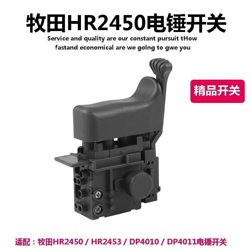 พร้อม Makita HR2450/HR2453/DP4010/DP4011 ค้อนไฟฟ้าสว่านไฟฟ้า Boutique การควบคุมความเร็ว