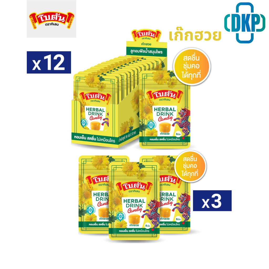 Botan โบตัน ลูกอมรสเก๊กฮวย 8 เม็ด / ซอง [DKP]