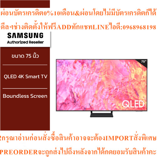 SAMSUNG TV QLED 4K Smart TV 75 นิ้ว Q65CA Series รุ่น QA75Q65CAKXXT สีสันสมจริงด้วยเทคโนโลยี 100%Col