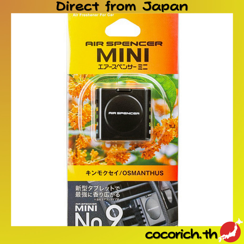 Eikosha Air Spencer Mini หมายเลขเก้า Osmanthus 058503【Direct from Japan】