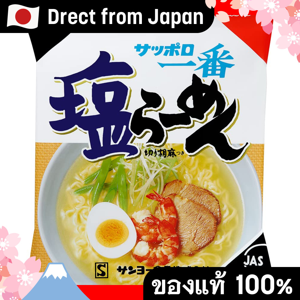 【Direct from Japan】Sapporo Ichiban Salt Ramen 100 กรัม x 10 เสิร์ฟ