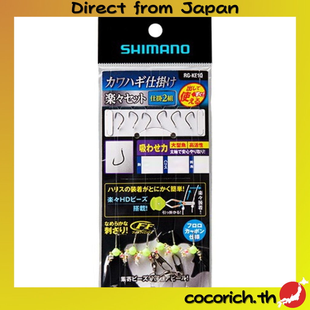 ชุดอุปกรณ์ตกปลากะพงShimano Easy Set รวม 2 ชิ้น กำลังดูด Suction Power ขนาด 8.0 čís RG-KE1Q  【ส่งตรงจ