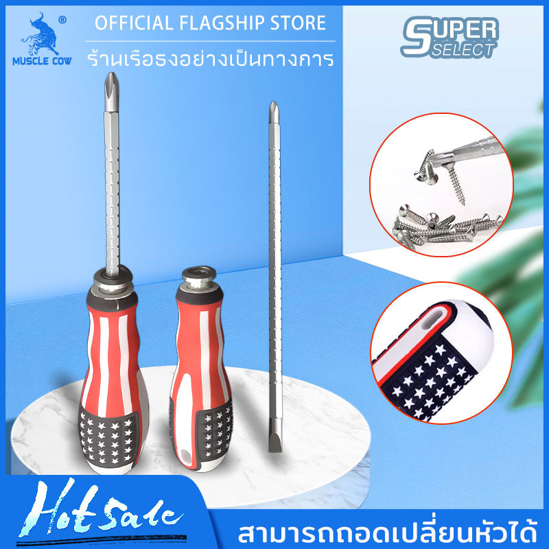MUSCLE COW ไขควงสลับแบน-แฉก และปรับระดับได้ สามารถเปลี่ยนหัวได้ ลายธงชาติสหรัฐ ปรับความยาวได้ 2.5"-4.5" แกนขาว