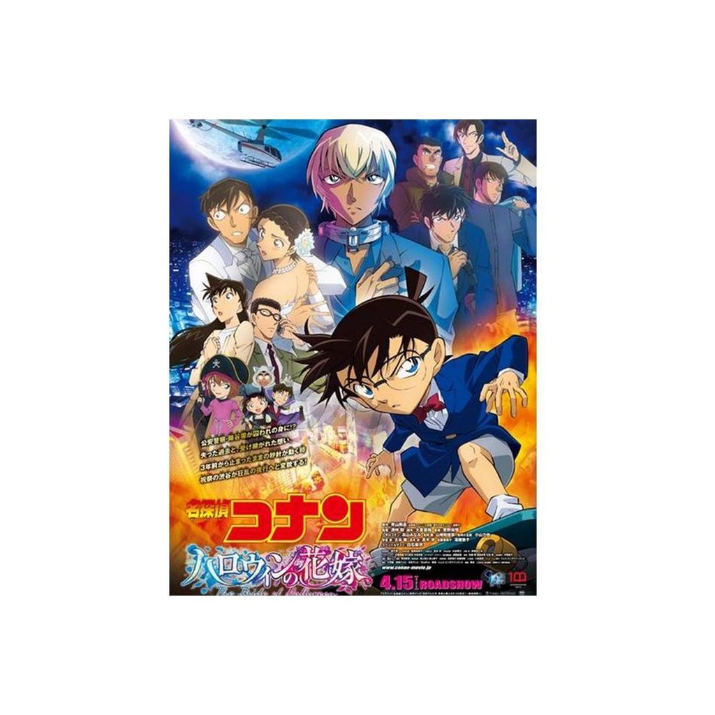 TK88 การป้องกันตัวเองทางการ์ตูน THE MOVIE - THE BRIDE OF HALLOWEEN - AOYAMA GOSHO