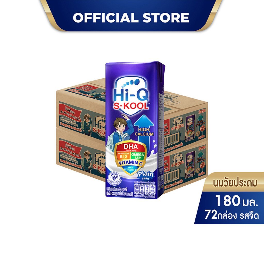 Whole Box of Milk X2 Boxes, Uht Milk, Elementary School Milk, Hi-Q Skool Milk, Plain Flavor, 180 ml 