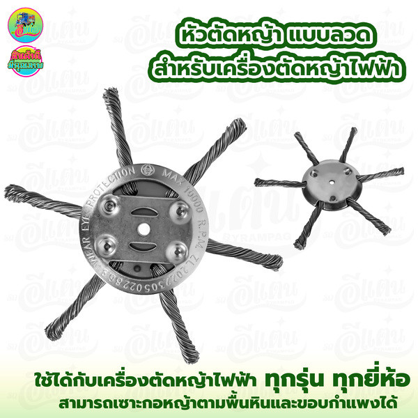 ZK ใบตัด แบบลวดตัดหญ้า หัวตัดหญ้าลวดเหล็ก 6แฉก 6มิล หัวตัดหญ้าลวด ใช้กับเครื่องแบตเตอร์รี่ทุกชนิด