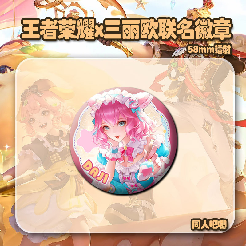 King Glory Sanrio Linkage Merchanting Bar Badge Yaodaji Angel Arthur Laser จี้มูลค่าสูง