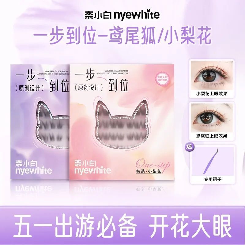 Nai Xiaobai NYEWHITE ขนตาปลอมสั้นปลอดกาว 8-10 มม. ดอกลูกแพร์ดอกทานตะวัน Iris Fox คลัสเตอร์เดี่ยวสไตล