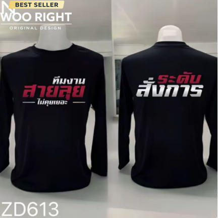 COD จัดส่งตลอด 24 ชั่วโมง Woo Right เสื้อยืดแขนยาวสีน้ำเงินเข้ม ผ้าฝ้ายแท้ ใส่สบาย เสื้อแฟชั่น เสื้อ
