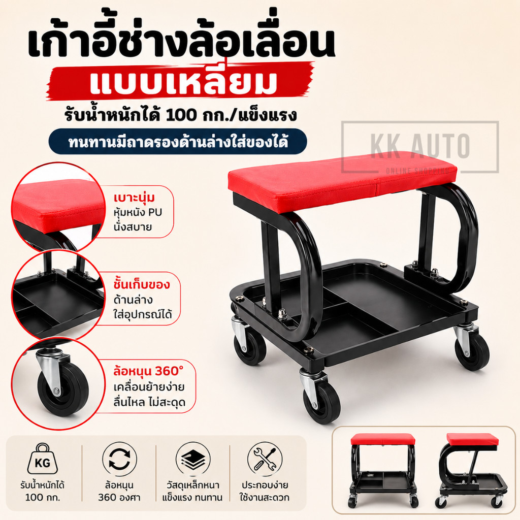เก้าอี้ช่าง เก้าอี้ล้อเลื่อน แบบเหลี่ยมสีแดง (ร้านส่งในไทย)