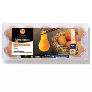 ซีพีไข่ไก่เบอร์1 แพค 10ฟอง C.P. Egg No.1 Pack 10pcs. [หมายเลขบาร์โค้ด 8850653432213 ]
