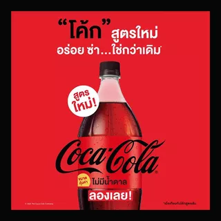 โค้กไม่มีน้ำตาล 1.95ลิตร Coke Soft Drink Zero Sugar 1.95lt. [หมายเลขบาร์โค้ด 8851959129074 ]