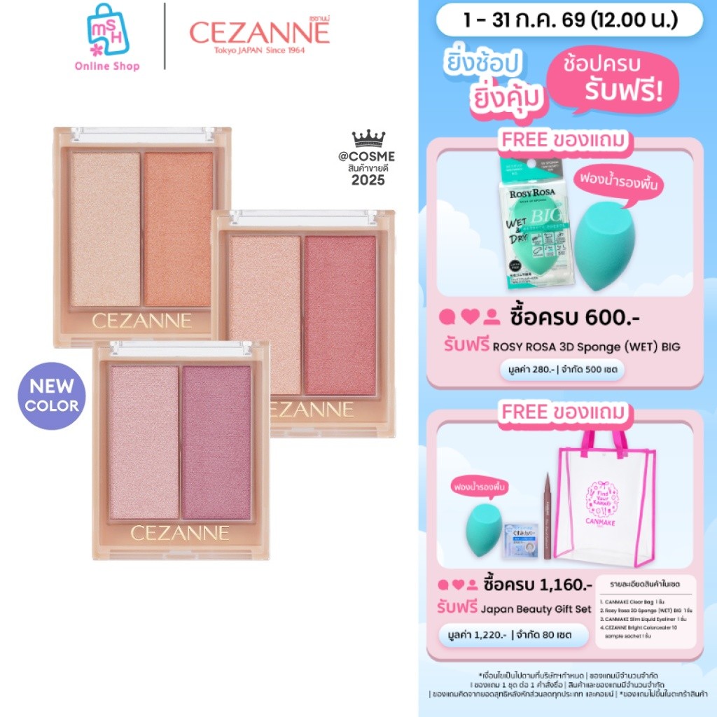 CEZANNE Face Glow Color ไฮไลท์เนื้อเจลแบบ 3 IN1