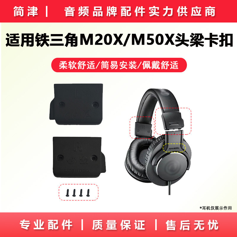 เหมาะสําหรับ Audio-Technica ATH-M20X Head Beam Buckle M50X หูฟัง อุปกรณ์เสริม Audio-Technica M50X He