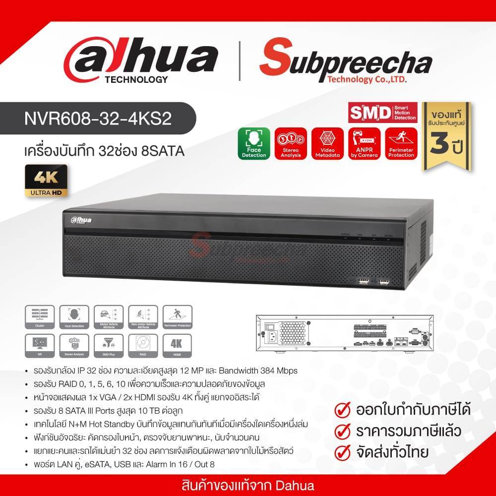 NVR608-32-4KS2 / Dahua เครื่องบันทึก NVR 32ch (8SATA) Ultra series