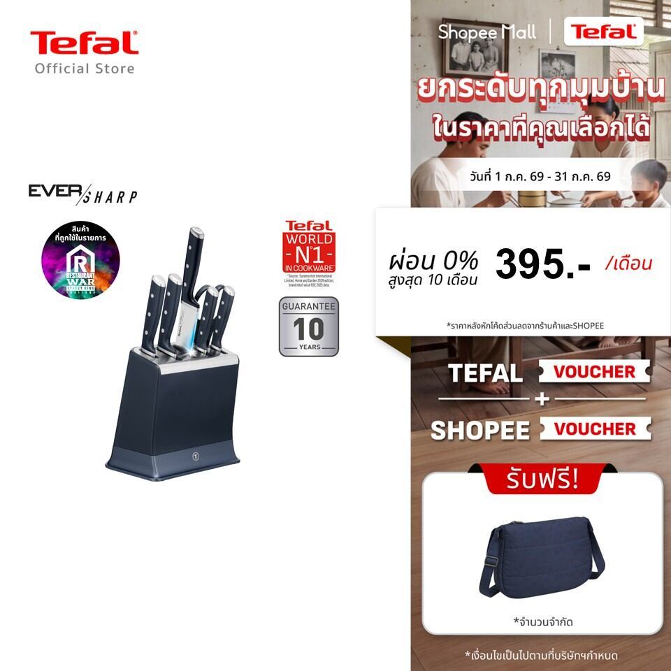 [สินค้าใหม่] Tefal EverSharp ชุดมีดทำครัว5ชิ้น พร้อมแท่นลับคม มีดสแตนเลสเยอร์มัน คมทนนานไม่เป็นสนิม รุ่น K297S644