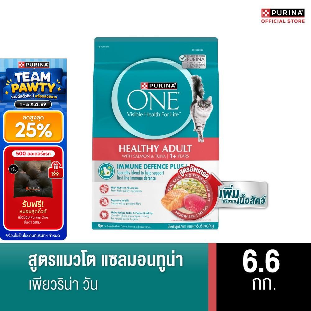 Purina One อาหารแมวชนิดเม็ด สำหรับแมวโต รสแซลมอน ทูน่า 6.6กก.