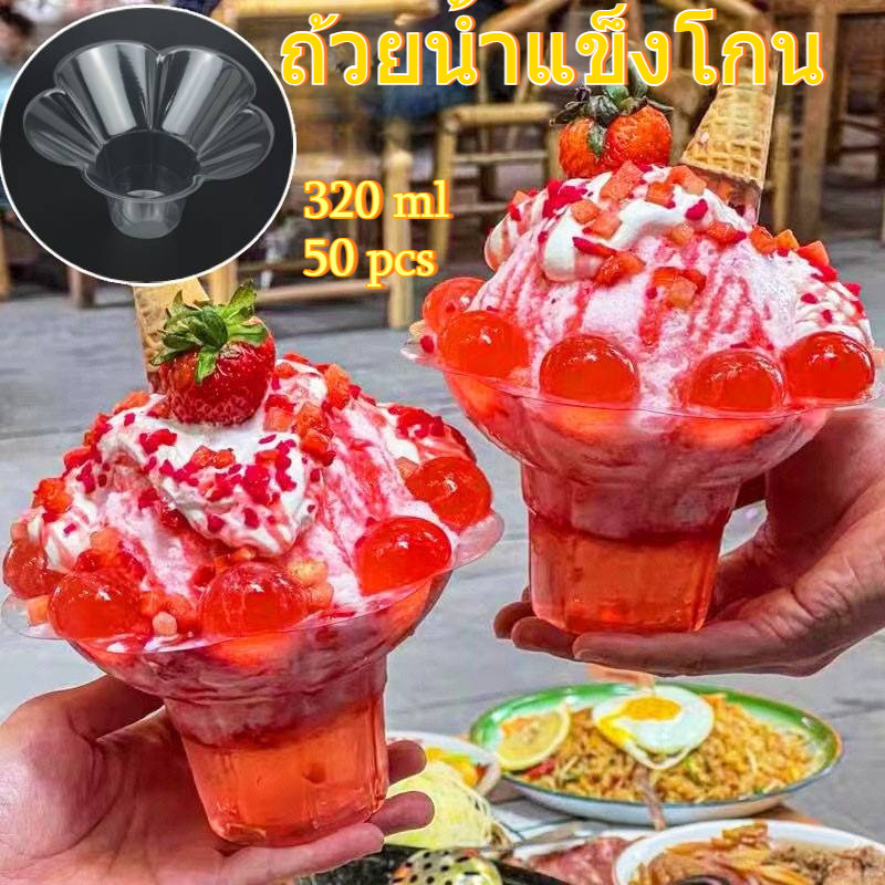 50 ชิ้นถ้วยน้ําแข็งไสดอกไม้รูปหิมะโคนถ้วยโปร่งใสทิ้งพลาสติกโคลนขนมขบเคี้ยวไอศครีมชาม
