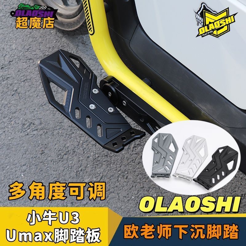 ครู Ou น่อง U3/Umax U3 citi U3/Umax/U2 ปรับ Sinking ดัดแปลงเหยียบอุปกรณ์เสริม