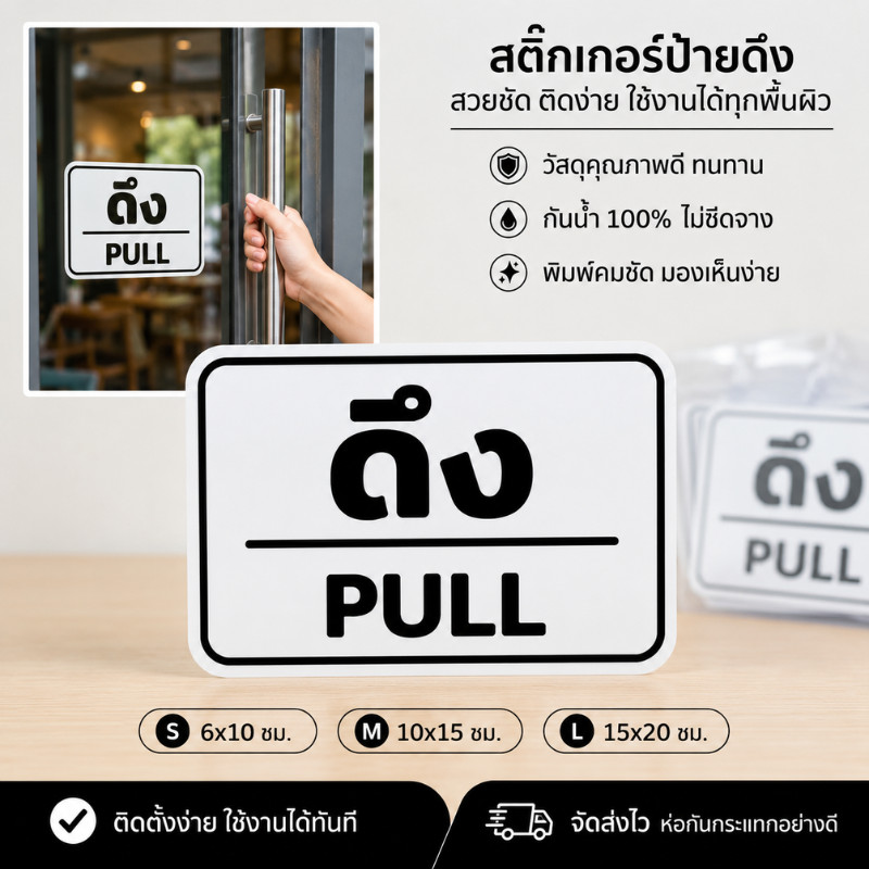 ZJ HOME สติกเกอร์ ผลัก ดึง  เคลือบฟิล์มลามิเนตสำหรับงานกลางแจ้ง มีความทนทานสูง รับประกันความสวยงาม