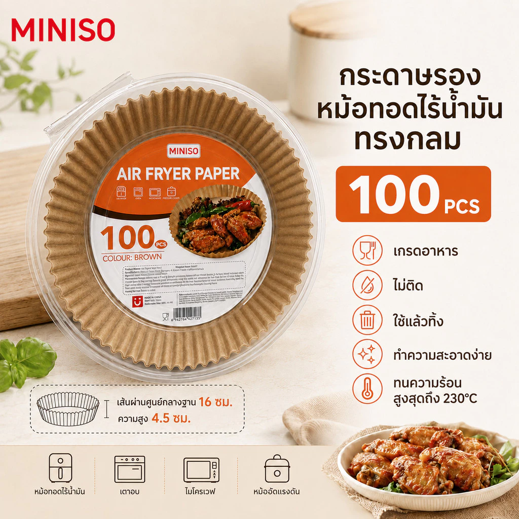 【MINISO】กระดาษรองหม้อทอด กระดาษไขรองอบ แผ่นกระดาษรองหม้อทอด 100PCS ป้องกันการรั่วซึม ทนต่ออุณหภูมิสูง