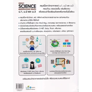 Se-ed (ซีเอ็ด) : หนังสือ Perfect Science สรุปเข้มวิทยาศาสตร์ มัธยมต้น