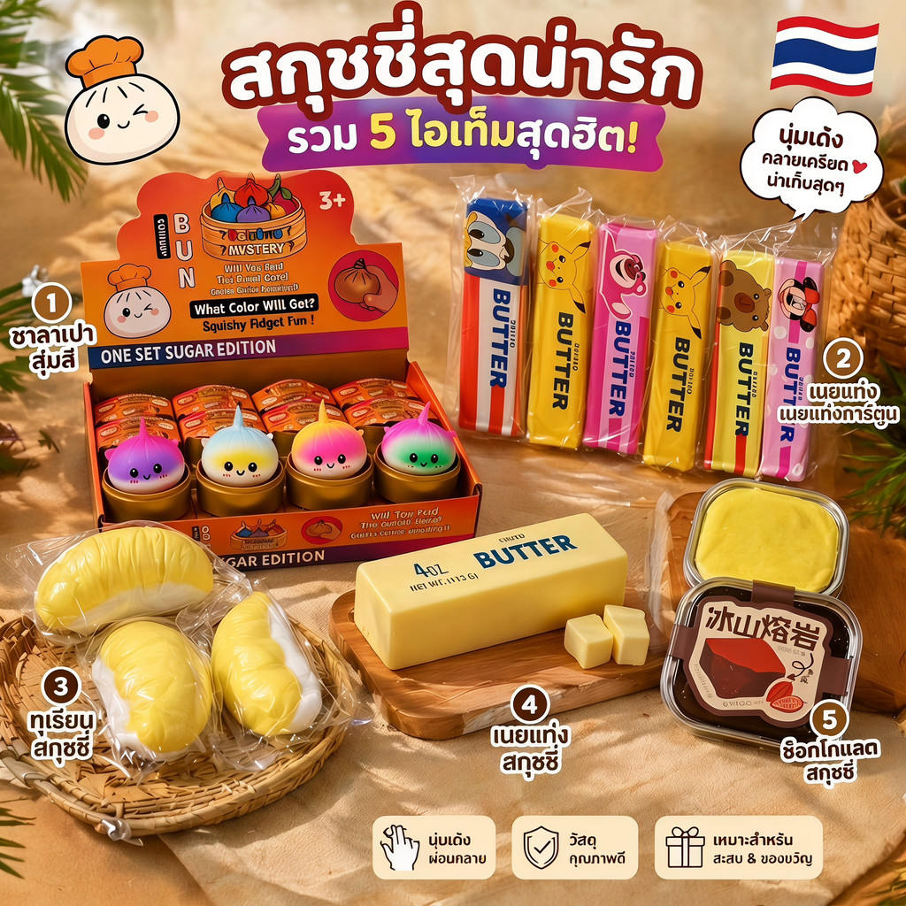 สกุชชี่ ของเล่นบีบคลายเครียด ลายขนมหวานและผลไม้ 7 แบบ นุ่มนิ่ม บีบเพลิน ของเล่นเด็ก ของขวัญเด็ก