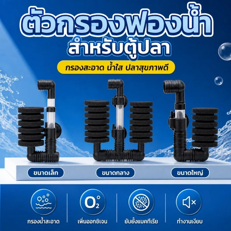 กรองตู้ปลา 3in1 กรองลึก อุปกรณ์ตู้ปลา ใช้งานง่าย เงียบ สำหรับตู้ทุกขนาด ส่งาพร้อมกับวัสดุกรอง