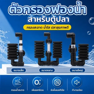 กรองตู้ปลา 3in1 กรองลึก อุปกรณ์ตู้ปลา ใช้งานง่าย เงียบ สำหรับตู้ทุกขนาด ส่งาพร้อมกับวัสดุกรอง