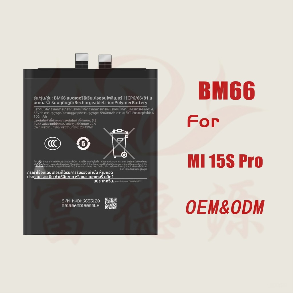 BM66 แบตเตอรี่ Xiaomi Mi 15S Pro

