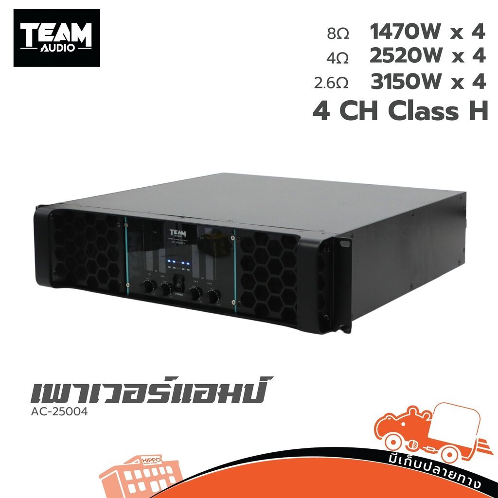 TEAM AUDIO AC-25004 เพาเวอร์แอมป์ 4CH Power Amplifier Hippo Audio