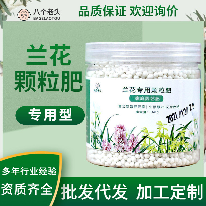现货现货兰花专用肥 缓释肥控释肥君子兰蝴蝶兰专用复合肥料In-stock orchid-specific fertilizer: slow-release and controlled-release