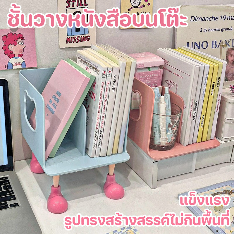 ที่วางหนังสือ ชั้นวางหนังสือบนโต๊ะ รูปทรงสร้างสรรค์ไม่กินพื้นที่ ขยายขนาดและกว้าง แข็งแรง ทนทาน