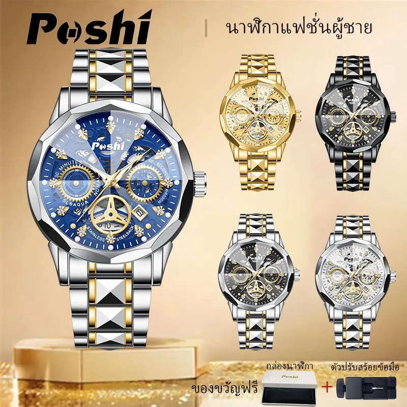 POSHI นาฬิกาข้อมือผู้ชาย กันน้ำ นาฬิกาแฟชั่นธุรกิจ นาฬิกาควอตซ์ผู้ชายสุดหรู ปฏิทินเรืองแสง นาฬิกาข้อ