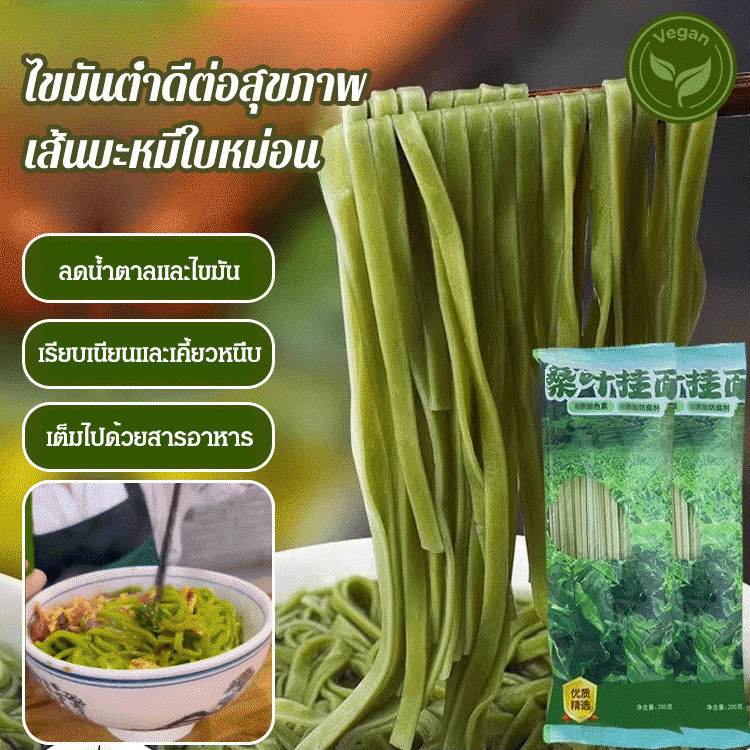 บะหมี่มะระใบหม่อน 200gบะหมี่ใบหม่อนเพื่อสุขภาพ รูปที่ 3