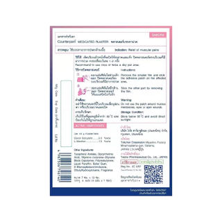 Counterpain Medicated Plaster พลาสเตอร์บรรเทาปวด ( กล่อง 1 ซอง , ซอง 4 แผ่น ) มีให้เลือก 2 กลิ่น