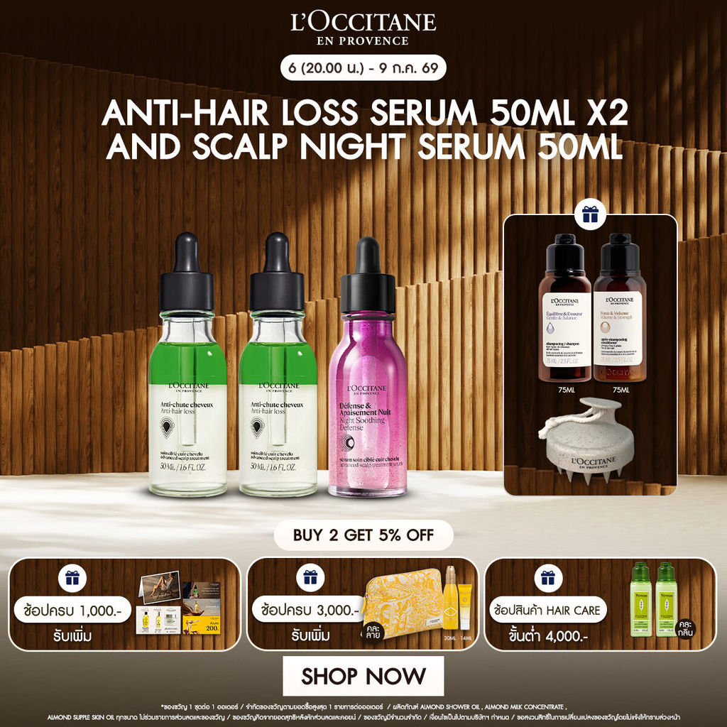 L'Occitane Anti-Hair Loss Serum 50ml x2 and Night Soothing Defense 50 ml เซทบำรุงผม ล็อกซิทาน แอนตี้ แฮร์ลอส เซรั่ม