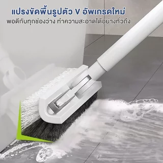 แปรงขัดพื้น แปรงขจัดคราบ แปรงขัดพื้นรูปทรงตัว V อเนกประสงค์ หมุนได้ 180° ขนแปรงแข็งแน่น ขัดได้ทุกซอกทุกมุม